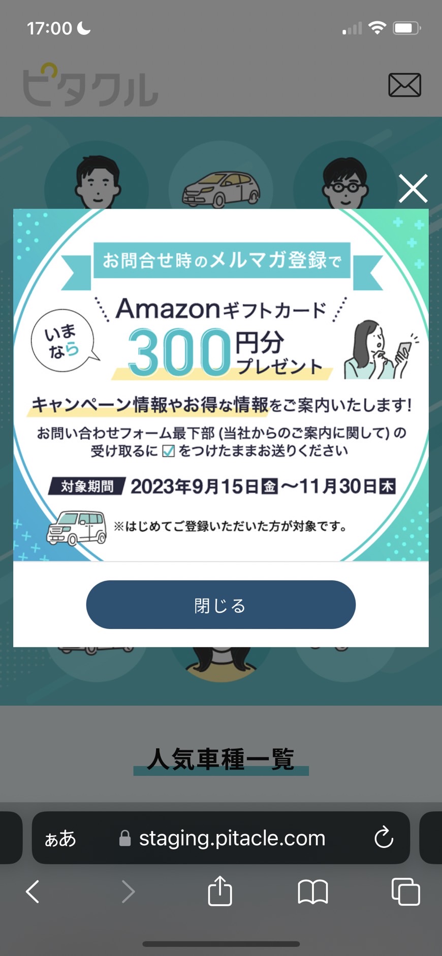 キャンペーンバナー･実機外観